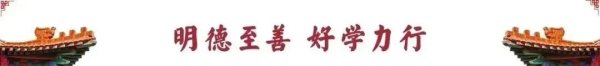 玖富智配 直播预告！中国矿业大学（北京）2025年“明德领航 矿海学行”表彰大会