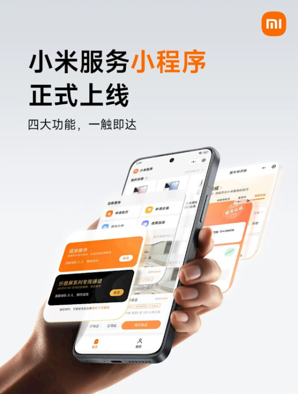 金惠配资 小米服务小程序正式上线：可实时查看服务进度、费用明细