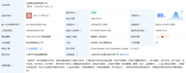 天宇优配  中国聚变能源公司增资至150亿